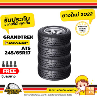 DUNLOP ยางรถยนต์ 245/65 R17 รุ่น AT5 ( ตัวหนังสือสีขาว)  ยางราคาถูก จำนวน 4 เส้น ยางใหม่ผลิตปี 2022  แถมฟรี จุ๊บลมยาง 4  ชิ้น