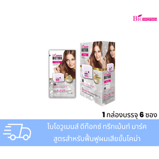 ไบโอวูเมนส์ ดีท๊อกซ์ ทรีทเม้นท์ มาส์ค 30 ml.(1กล่องบรรจุ6ซอง)