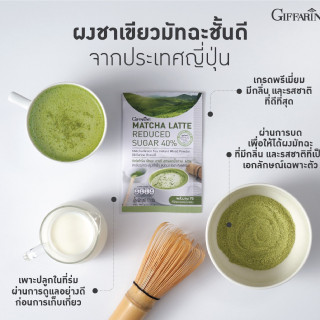 ชาเขียว ชาเขียวมัทฉะ ลาเต้ กิฟฟารีน Matcha Latte ลดน้ำตาล