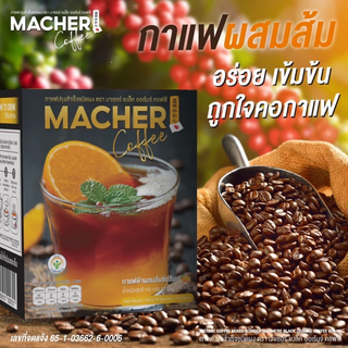 กาแฟผสมส้มทัสซึมะ มาเชอร์ (MACHER)