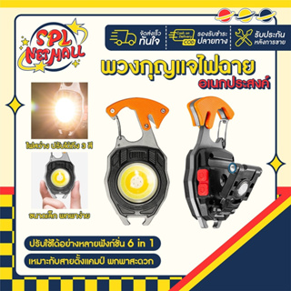 ไฟฉาย LED ไฟสปอร์ตไลท์พวงกุญแจพกพา ไว้ใช้ฉุกเฉิน ไฟฉายพวงกุญแจ ไฟฉายชาร์จไฟ ไฟฉายจิ๋ว ขนาดเล็กพกพาสำหรับตั้งแคมป์