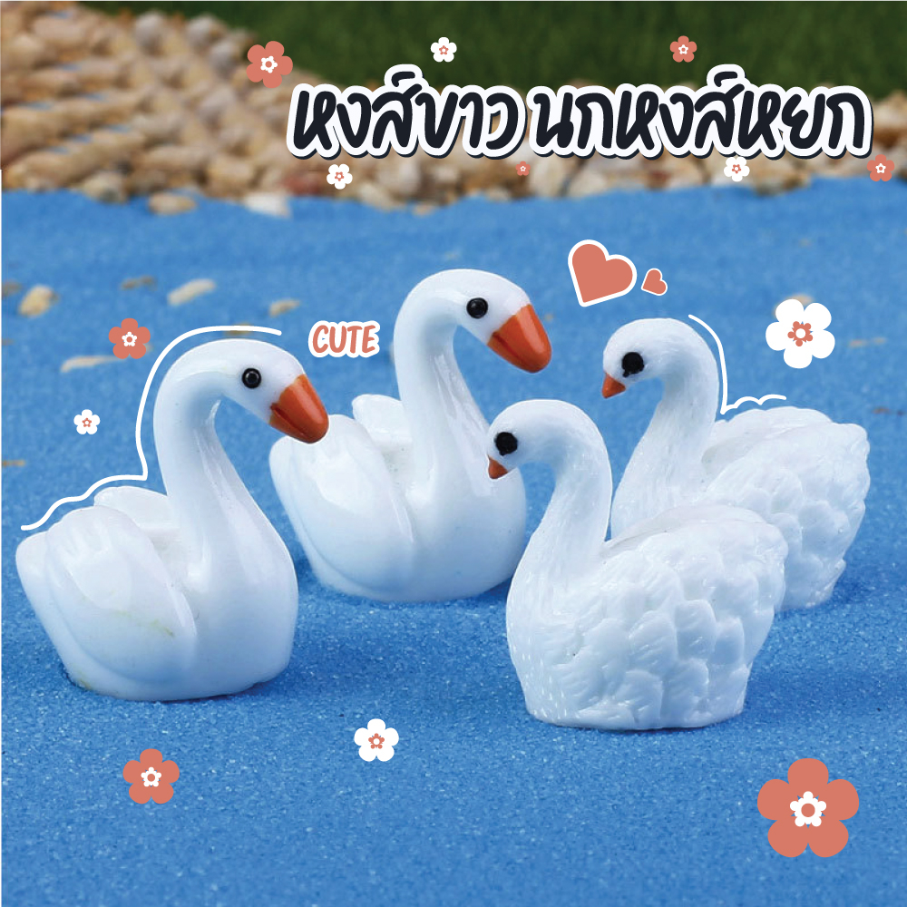 หงส์ขาว นกหงส์หยก ตกแต่งสวนถาด แต่งสวนจิ๋ว บ้าน น่ารัก สวนถาด