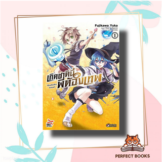 หนังสือ เกิดชาตินี้พี่ต้องเทพ เล่ม 1 มังงะ (ใหม่)