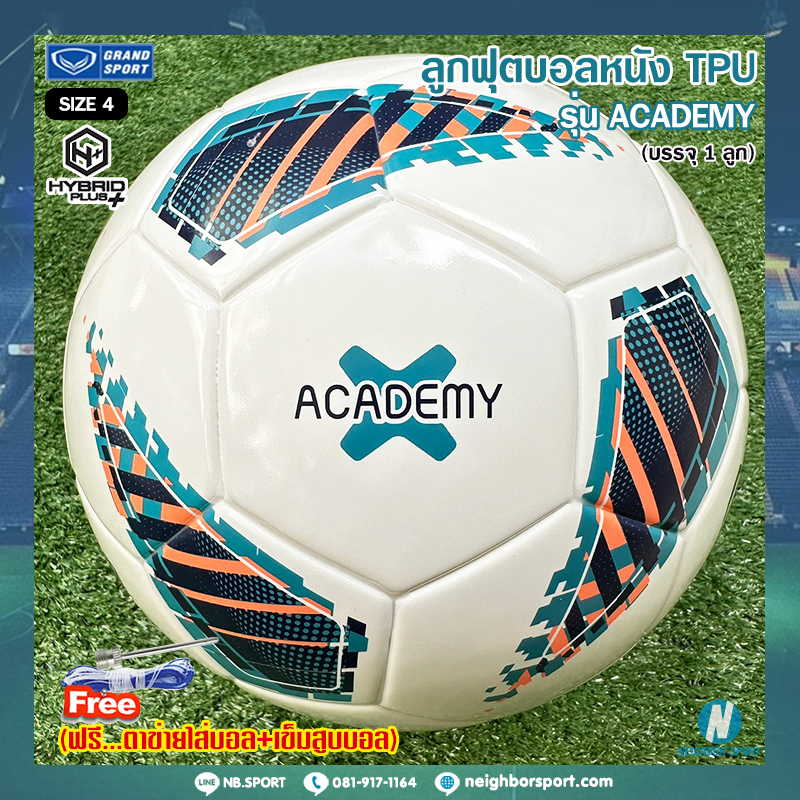 ⚽ลูกฟุตบอลหนังทีพียู⚽ รุ่น ACADEMY เบอร์ 4 GRAND SPORT ⭐แถมฟรี⭐ ตาข่ายใส่บอล + เข็มสูบบอล