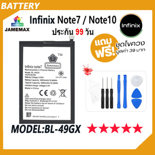 JAMEMAX แบตเตอรี่ Infinix Note7 / Note10 Battery Model BL-49GX ฟรีชุดไขควง hot!!!