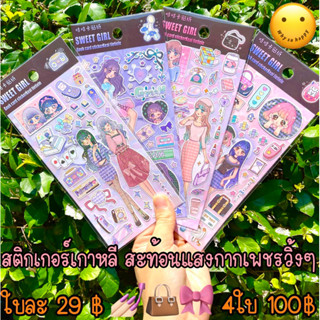 👜สติ๊กเกอร์แผ่นเรียบ 4ใบ100฿ เกาหลี น่ารัก มินิมอล สติกเกอร์ sticker