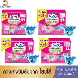 [ยกลัง 4 ห่อ] ไลฟ์รี่ กางเกงซึมซับมาก Lifree M20/L20/XL16