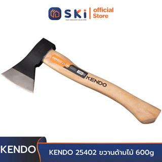 KENDO 25402 ขวานด้ามไม้ 600g | SKI OFFICIAL