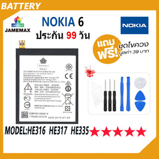 JAMEMAX แบตเตอรี่ NOKIA 6 Battery Model HE316  HE317  HE335 ฟรีชุดไขควง hot!!!