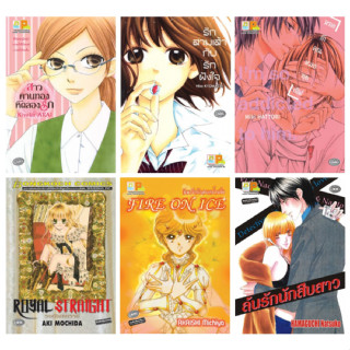 บงกช bongkoch หนังสือการ์ตูนเล่มเดียวจบ (ขายแยกเล่ม)