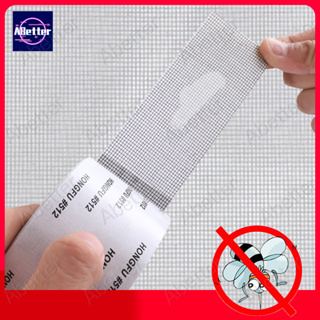 2m*5cm 3สี เทปกาวซ่อมมุ้งลวด แผ่นซ่อมมุ้งลวด ซ่อมขอบมุ้งลวด …