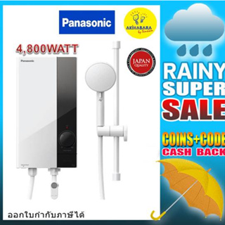 PANASONIC เครื่องทำน้ำอุ่น U Series ขนาด 4,800 วัตต์ รุ่น DH-4US1TW