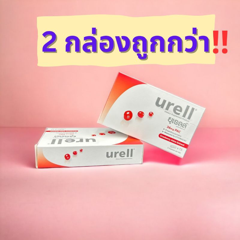 [ 2กล่อง(1set) ] urell ยูเรลล์ Cranberry Juice Extract 36 mg PAC สารสกัดจากแครนเบอร์รี่  สินค้าพร้อมส่ง