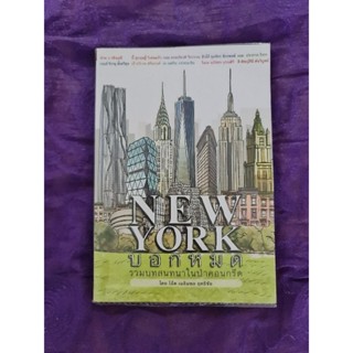 NEW  YORK  บอกหมด   ****