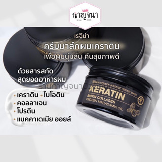 ใหม่! ใช้ดีจากใจแม่ค้า ทรีทเม้นท์ Regina เรจีน่า เคราติน แฮร์มาส์ก เห็นผลจริง