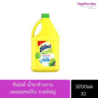 ซันไลต์ น้ำยาล้างจาน เลมอนเทอร์โบ ขวดใหญ่ 3200 มล.