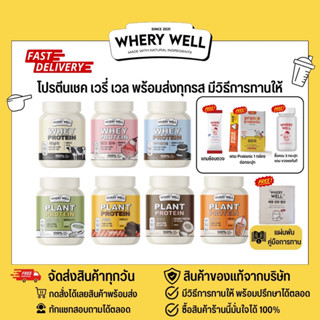 (🐻ส่งฟรีแถมทุกกล่อง+มีวิธีทานให้) เวย์โปรตีน Whery เวรี่ โปรตีน whey protein คุมหิว ทดแทนมื้ออาหาร ควบคุมน้ำหนัก อิ่มนาน