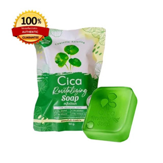 สบู่ล้างหน้าใบบัวบก Cica Revitalizing Soap 50g. 1 ก้อน