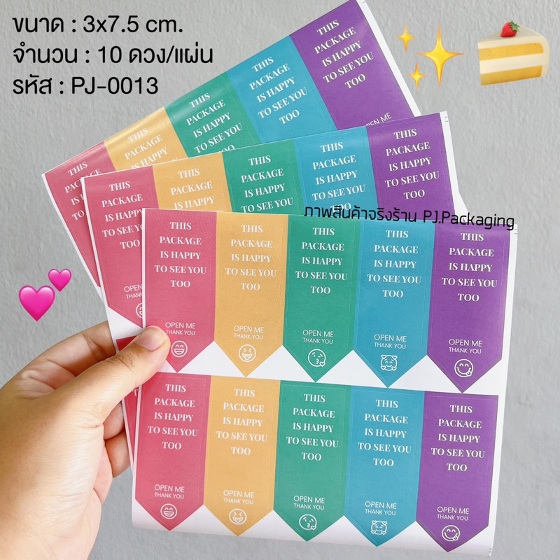 สติ๊กเกอร์ติดกล่องขนม สติ๊กเกอร์เบเกอรี่ (PJ-0013) สติ๊กเกอร์คาดกล่อง สติ๊กเกอร์เกาหลี สติ๊กเกอร์ติดกล่องข้าว (1แผ่น)