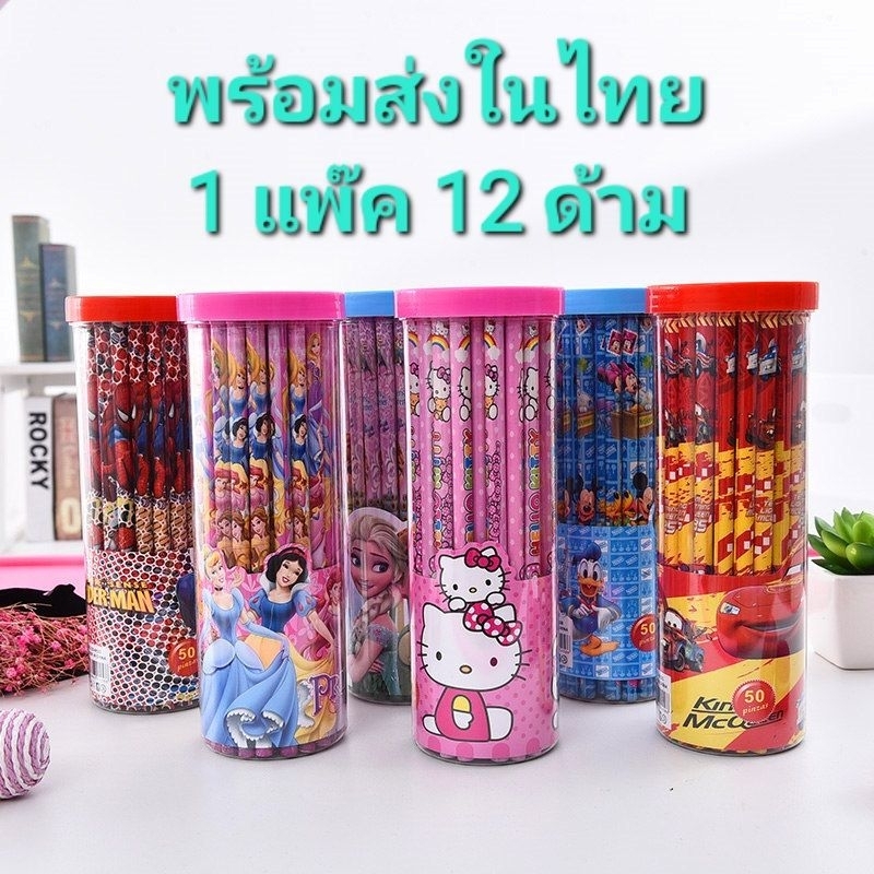 R1-R2 ดินสอไม้ลาย การ์ตูน สินค้าพร้อมส่ง ส่งจากไทยจ้า