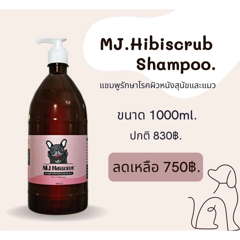 MJ.Hibiscrub แชมพูดูแลปกป้องผิวหนังสุนัขแมว ขนาด 1000ml