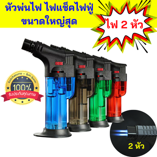 รุ่นอัพเกรดหัวพ่นไฟ ไฟฟู่ไอพ่น 2 หัว ขนาดใหญ่สุด เติมแก๊สได้…