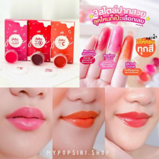 {พร้อมส่ง+ส่งไว}✅ลิปวิตามินจุ๊บุ 3 สูตรสไตล์เกาหลี  Lipbalm JUBU 🌷 อ่อนโยน ลิปบาล์ม บำรุงริมฝีปาก บรัชแก้ม ตา ปากได้เลย