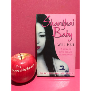 เซี่ยงไฮ้เบบี้ Shanghai Baby  โดย เว่ย ฮุ่ย : นิยายจีนแผล วรรณกรรมจีน นิยายมือสอง the missing books