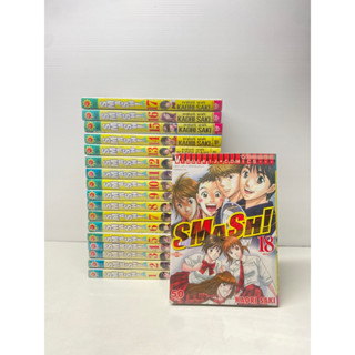 SMASH! เล่ม 18 (จบ)สภาพเช่า