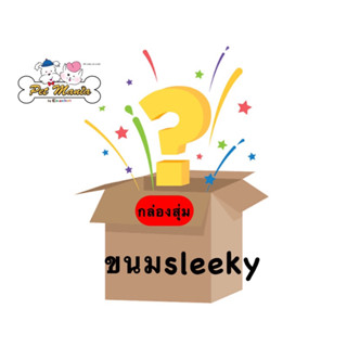 Sleeky Box ขนม ของใช้ จัดหนักจัดเต็ม 199.-