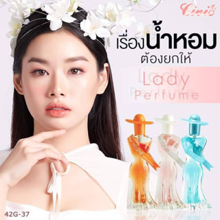 น้ำหอมนางงาม LADY PARFUM DE FEMME BY CIVIC 40ml.