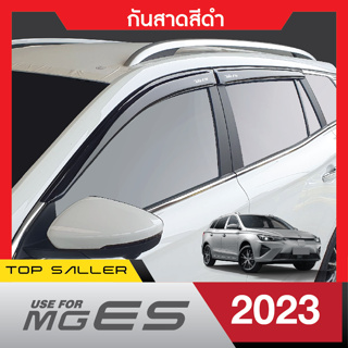 MG ES คิ้วกันสาดประตู (4ชิ้น) คิ้วกันฝน คิ้วบังแดด ประดับยนต์ ชุดแต่ง ชุดตกแต่งรถยนต์ สกรีนโลโก้