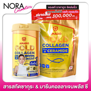 AMADO GOLD COLLAGEN + CERAMIDE อมาโด้ โกลด์ พลัส เซราไมด์