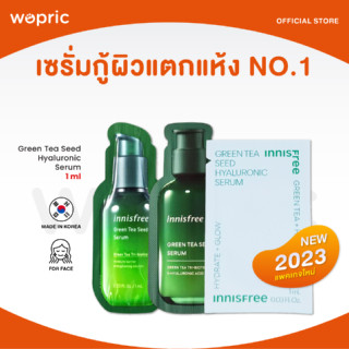 ส่งไว🚀24ชม. Innisfree Green Tea Seed Serum Tri-Biotics / Hyaluronic 1ml อันดับ1 ในการช่วยกู้ผิวแตกแห้งให้กลับมาชุ่มชื้น