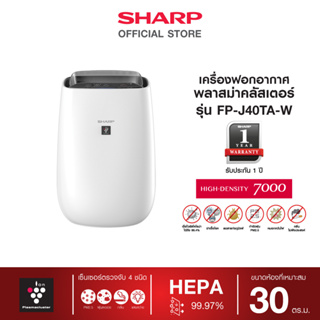 SHARP เครื่องฟอกอากาศ พลาสม่าคลัสเตอร์ รุ่น FP-J40TA-W (สีขาว)