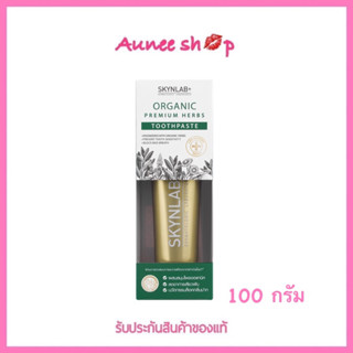 Skynlab ยาสีฟันสกินแลปสีทอง 100 / 160 กรัม ยาสีฟันออแกนิคพรีเมี่ยมเฮิร์บ  คุณภาพระดับพรีเมี่ยม 100 กรัม