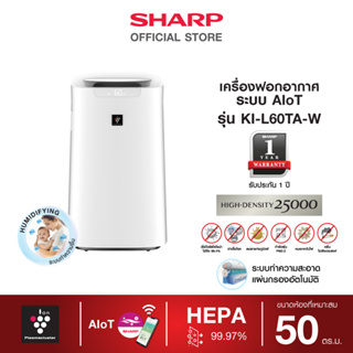 SHARP เครื่องฟอกอากาศ พลาสม่าคลาสเตอร์ รุ่น KI-L60TA-W ขนาด 50 ตารางเมตร