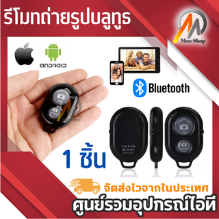 รีโมทบลูทูธชัตเตอร์ สำหรับ IOS Android Smartphone Tablet