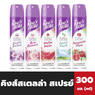 King’s Stella สเปรย์ปรับอากาศ 300 มล. คิงส์สเตลล่า Pure Nature