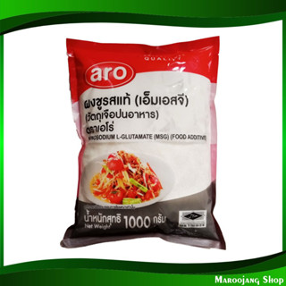 ผงชูรสแท้ 1000 กรัม aro เอโร่ Monosodium Glutamate MSG ผงชูรส เอ็มเอสจี ผงอร่อย เครื่องปรุง ผงปรุงอาหาร