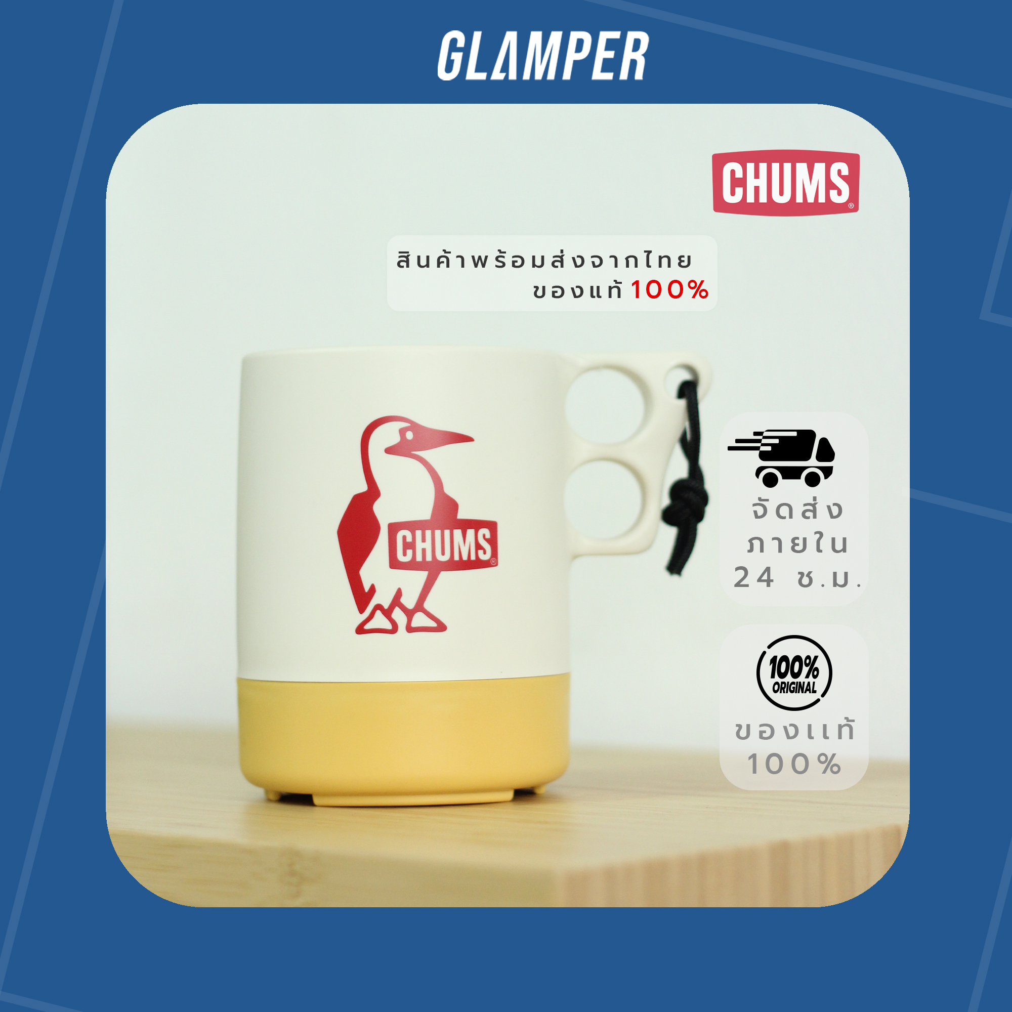 แก้วน้ำแคมป์ปิ้ง CHUMS Camper Cup ของแท้ 100% [ สินค้าพร้อมส่ง ]