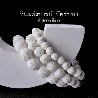 WHITE LAVA STONE หินลาวา หินภูเขาไฟ สีขาว (เลือกขนาดเม็ดหินได้) หินแท้ by siamonlineshop