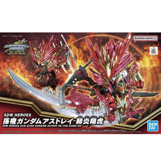 Bandai กันพลา กันดั้ม สามก๊ก SDW HEROES SUN QUAN GUNDAM ASTRAY HE YAN XIANG HU พร้อมส่ง