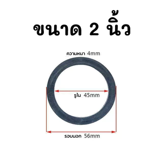 ประเก็นยาง ข้อต่อน้ำออก ข้อต่อยูเนี่ยน อะไหล่เครื่องสูบน้ำ ขนาด 2 นิ้ว 3 นิ้ว 4 นิ้ว