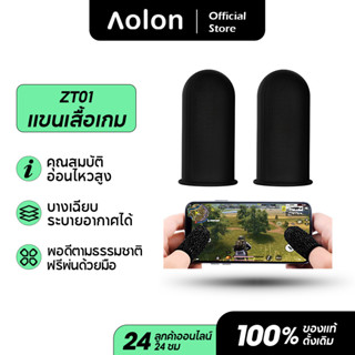 Aolon ZT01 ถุงนิ้วเล่นเกม ถุงนิ้วมือถือ ถุงนิ้วใส่นิ้วโป้ง ถุงนิ้วเล่น Pubg ถุงมือป้องกันเหงื่อ สําหรับเล่นเกมมือถือ