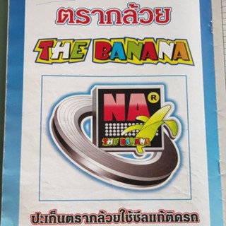 ปะเก็นชุดใหญ่ YAMAHA ตรากล้วย THE BANANA