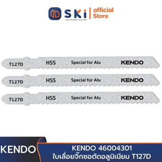 KENDO 46004301 ใบเลื่อยจิ๊กซอตัดอลูมิเนียม T127D (3 ชิ้น/แพ็ค) | SKI OFFICIAL