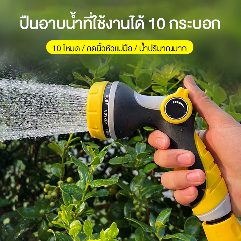 ปืนรดน้ำต้นไม้ ปรับได้ 10 รูปแบบ ปืนฉีดน้ำ ล้างรถ ปืนฉีดน้ำสวมเร็ว หัวฉีดพลาสติก หัวฉีดน้ำล้างรถ รดน้ำต้นไม้ หัวฉีดน้ำ สินค้า