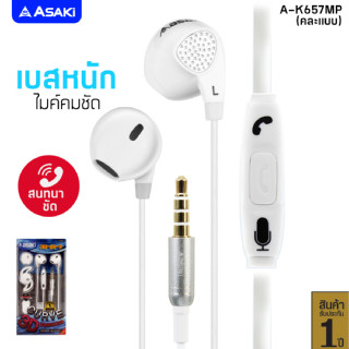 Asaki SMALLTALK หูฟังสมอลทอล์ค ไมค์ในตัว กดรับ-วางสายได้ รุ่น A-K657MP (คละแบบ) [ของแท้ 100% รับประกัน 1 ปี]