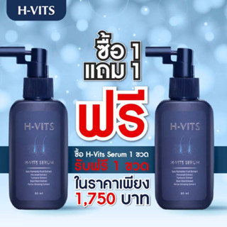 🔥H-VITS Serum แฮร์โทนิค แก้ปัญหาผมร่วง บาง หัวล้าน 1แถม 1